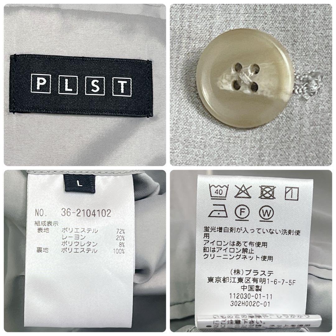 【未使用級】PLST プラステ ノーカラージャケット 本切羽 L グレー 1B