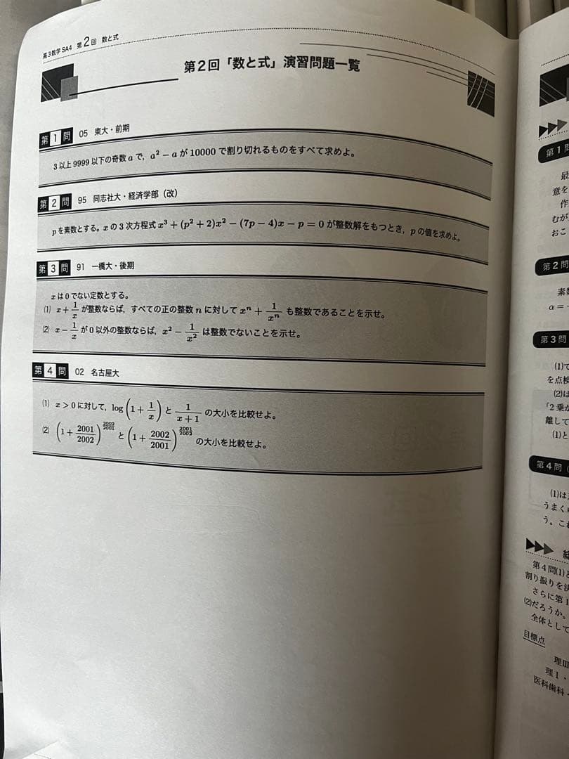 鉄緑会 高３理系数学冊子 前期後期
