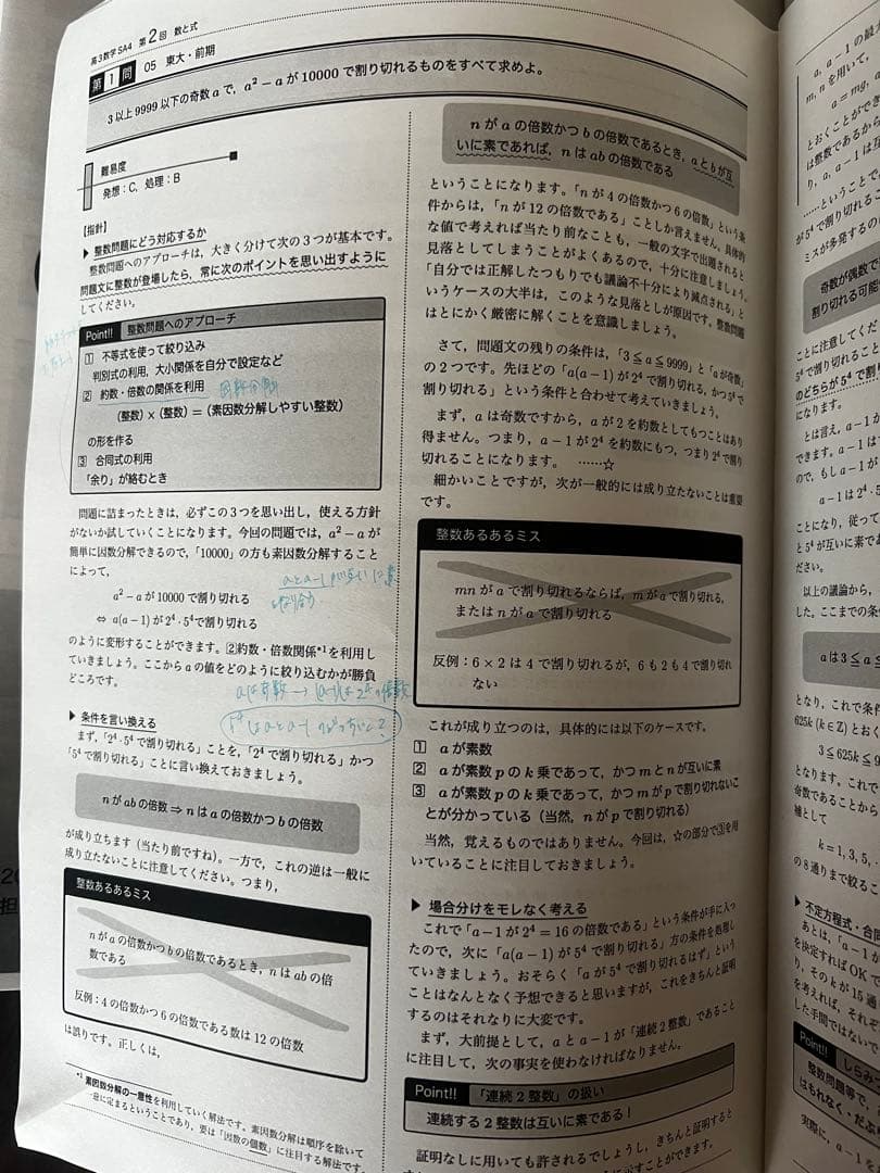 鉄緑会 高３理系数学冊子 前期後期