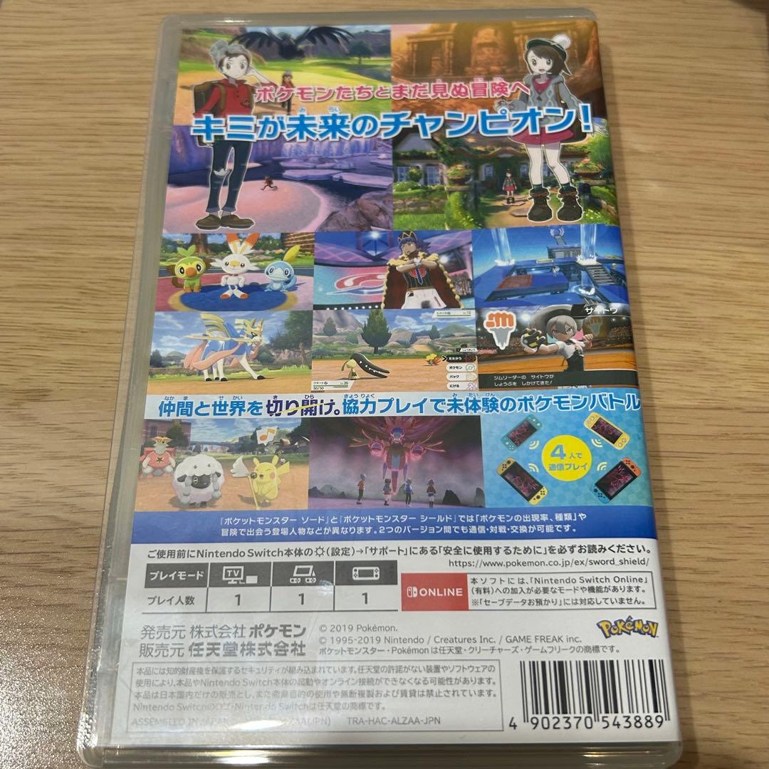 花音の蔵 ポケットモンスター ソード Switch Nintendo