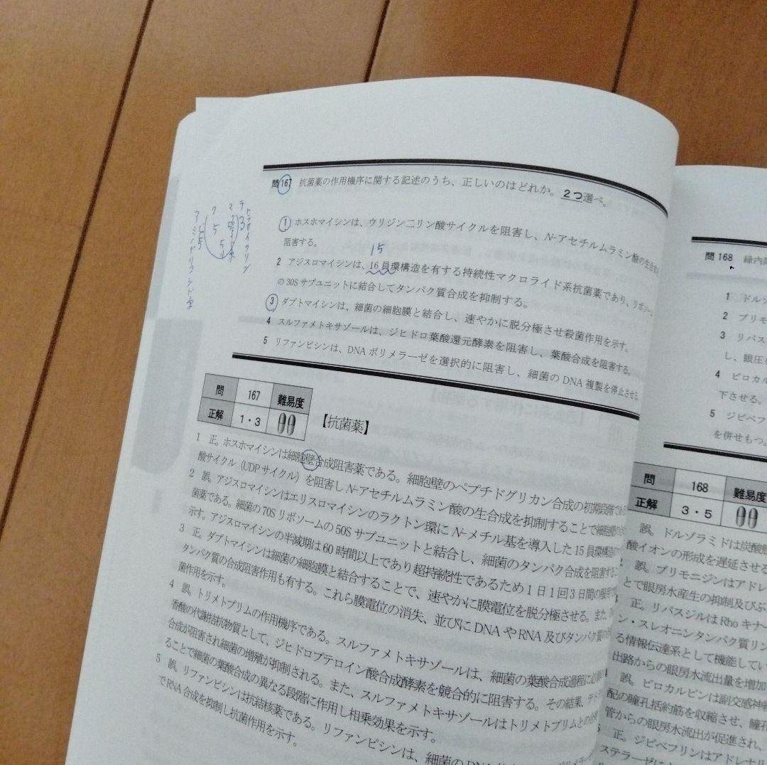 薬剤師国家試験　[全14 冊セット]　模試　解答解説書　出る本　計算問題集