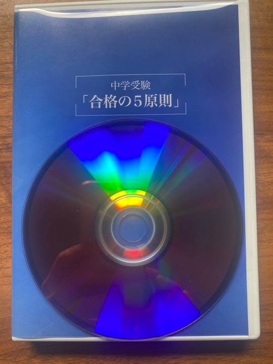 幼児教育「ひまわり」中学受験「虎の巻」「合格の5原則」フルセット