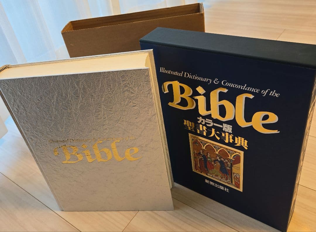 聖書大辞典　カラー版　Bible