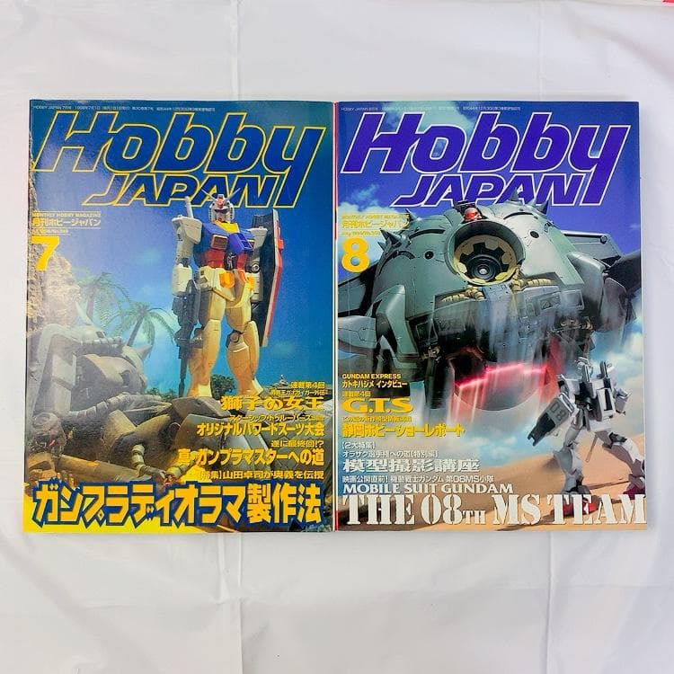 【月刊ホビージャパン】 ガンダム 年代バラバラ8巻セット（雑誌のみ）