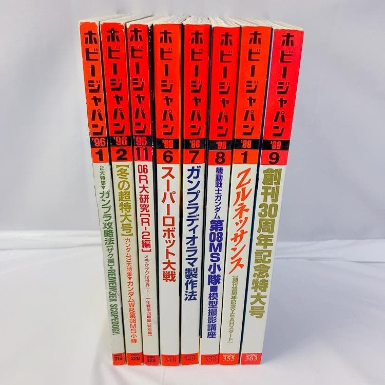 【月刊ホビージャパン】 ガンダム 年代バラバラ8巻セット（雑誌のみ）