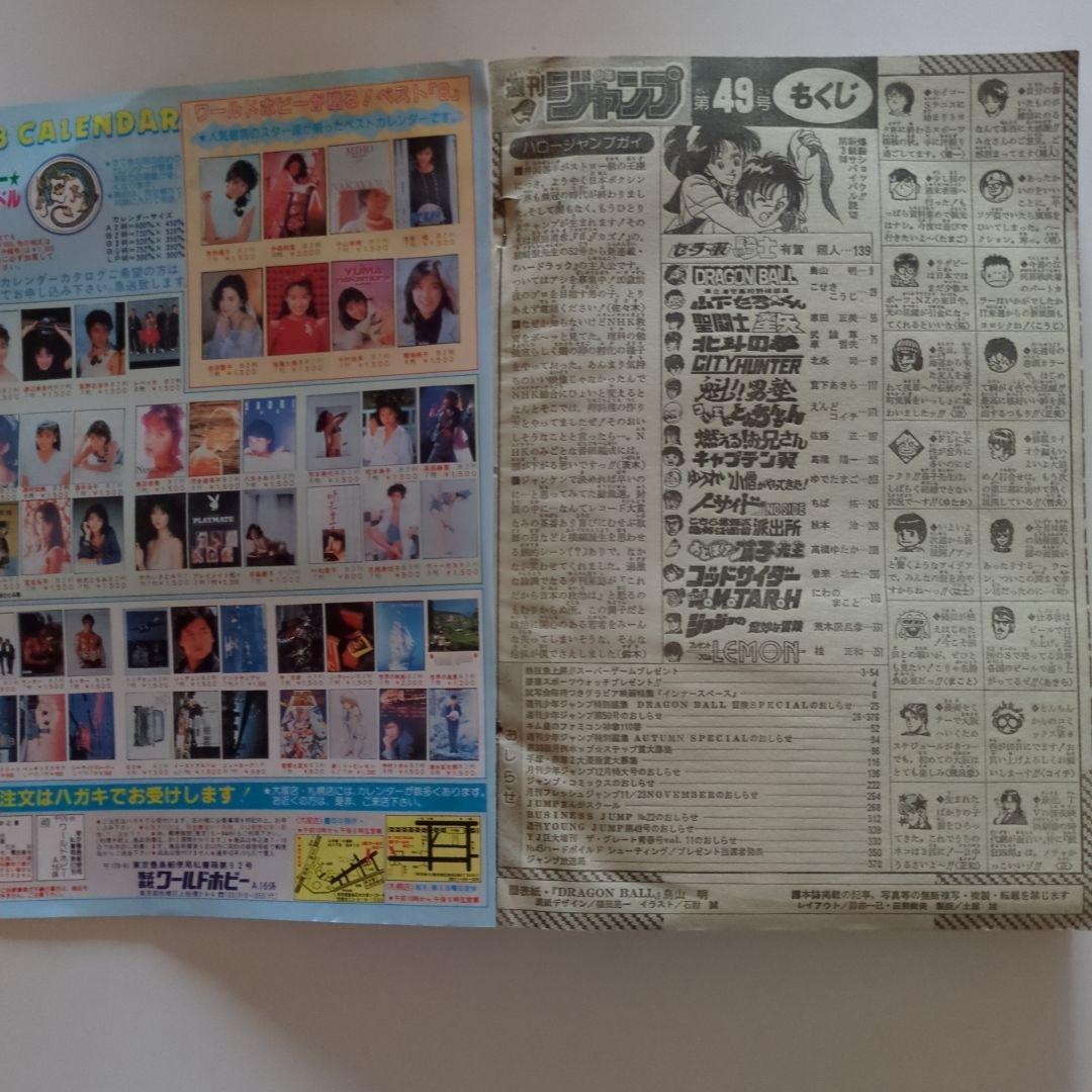 週刊少年ジャンプ 1986年49号 ドラゴンボール