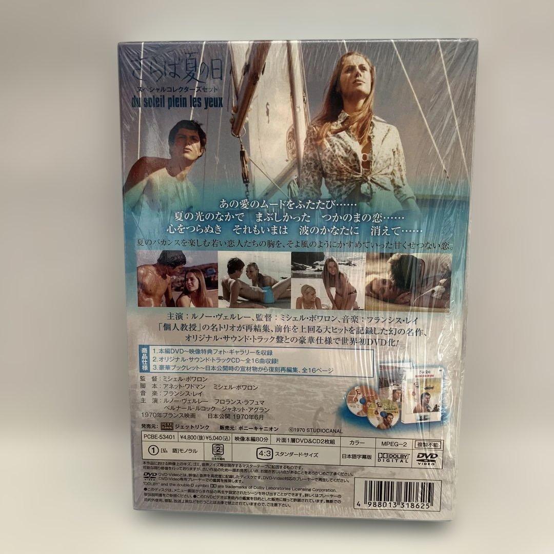 さらば夏の日 スペシャルコレクターズセット / ルノー・ヴェルレー DVD