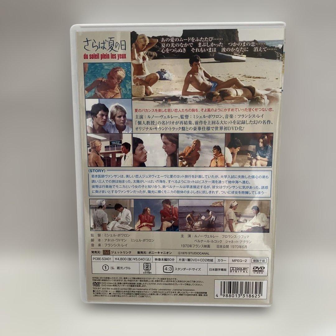 さらば夏の日 スペシャルコレクターズセット / ルノー・ヴェルレー DVD
