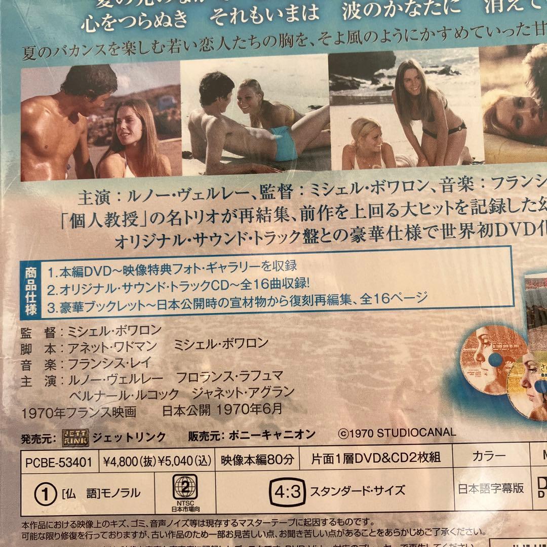 さらば夏の日 スペシャルコレクターズセット / ルノー・ヴェルレー DVD