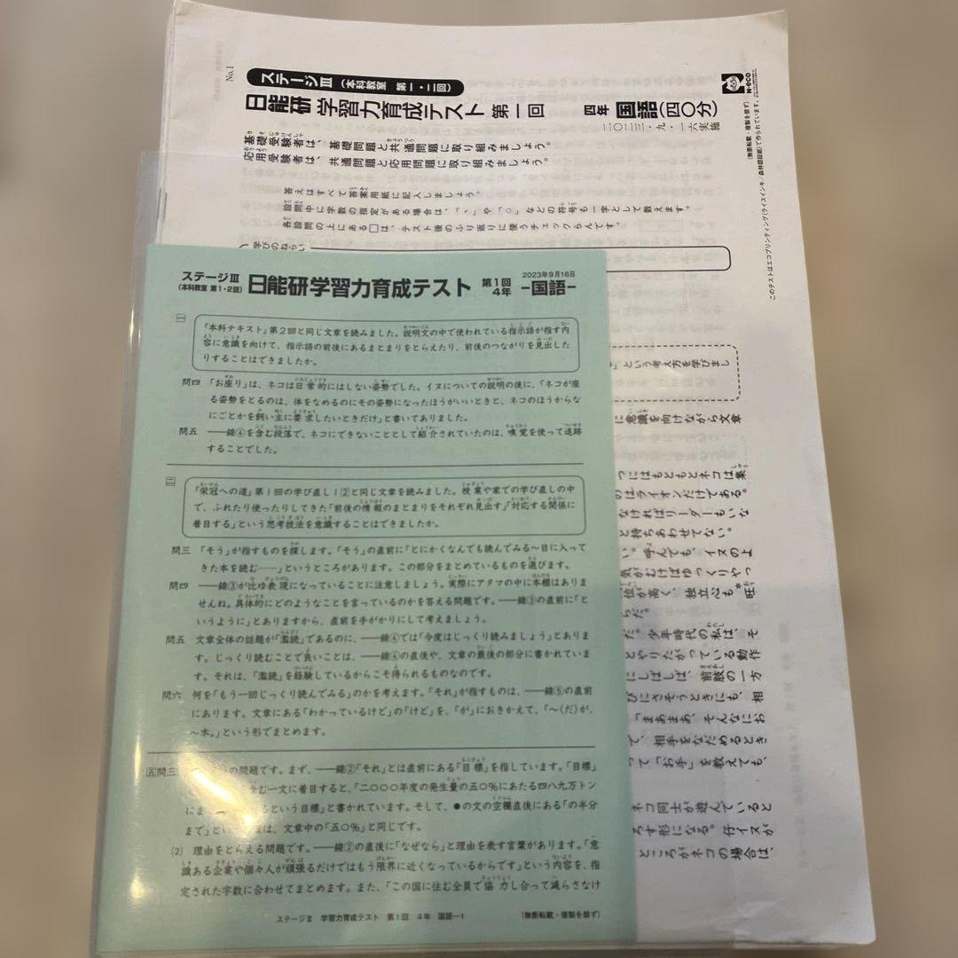 日能研　2023年度　学習力育成テスト等