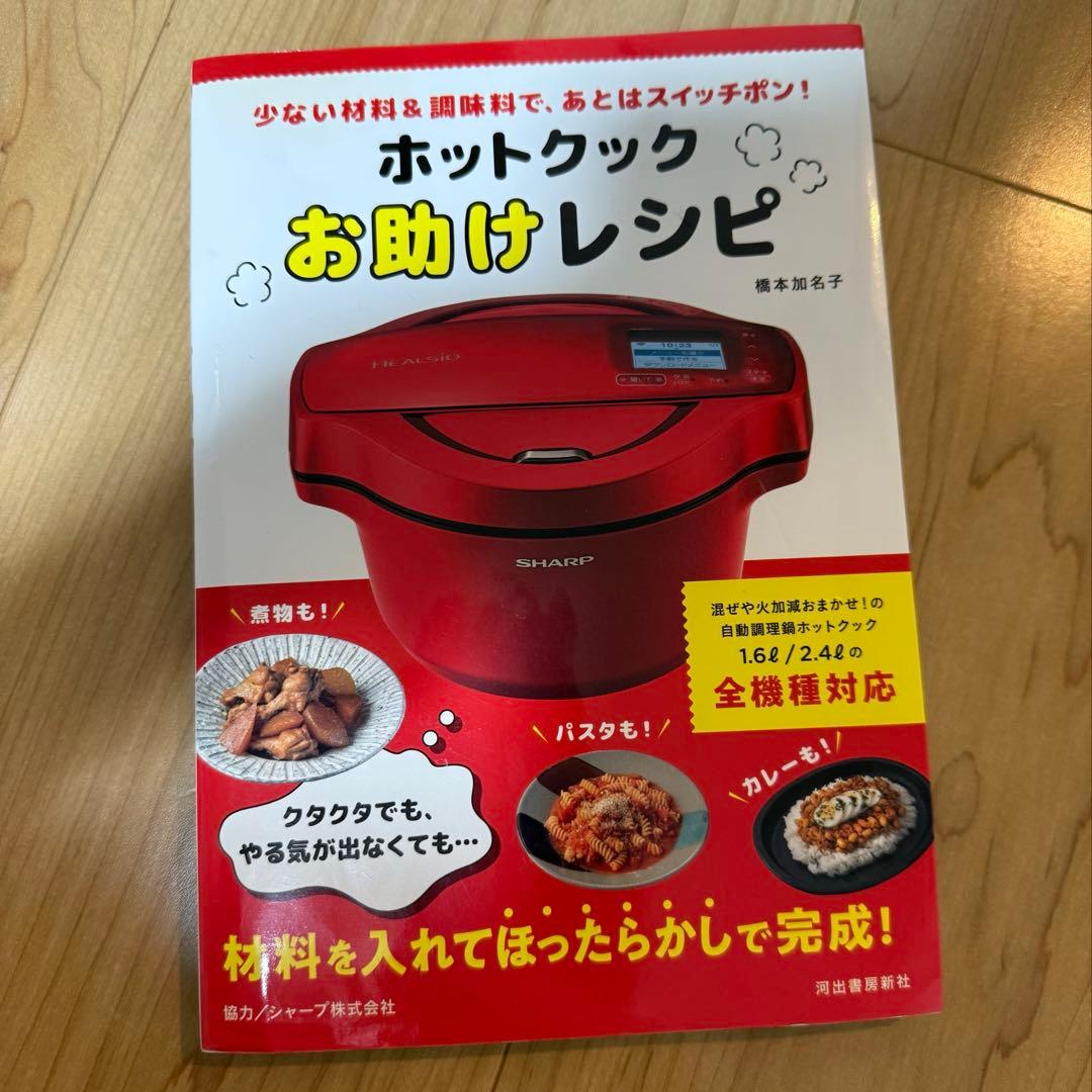 ヘルシオ　KN-HW24E-W レシピ本付き