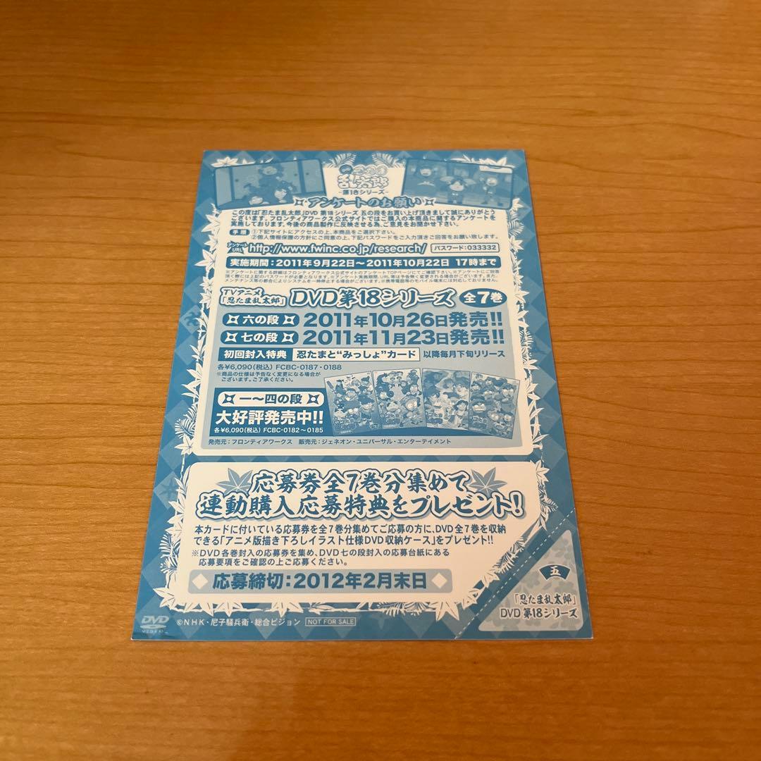 忍たま乱太郎 DVD 第18シリーズ 五の段