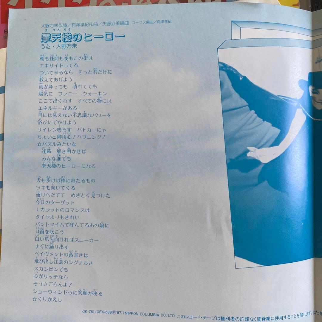 摩天楼のヒーロー/大野方栄/ おもいっきり探偵団・覇悪怒組