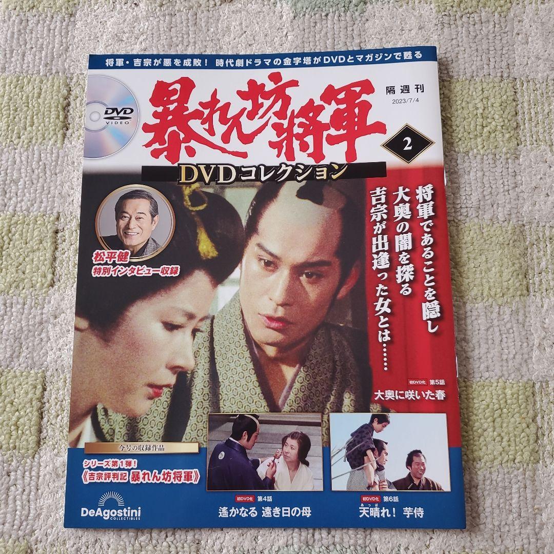 暴れん坊将軍 DVDコレクション 1-5巻、9巻