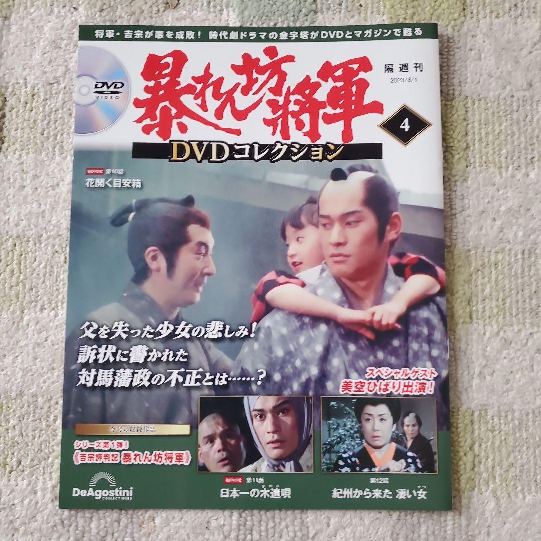 暴れん坊将軍 DVDコレクション 1-5巻、9巻