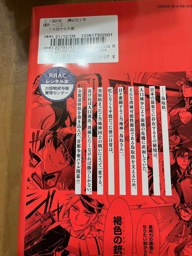 四十七大戦　1-10巻セット　レンタル落ち　中学受験　学習漫画