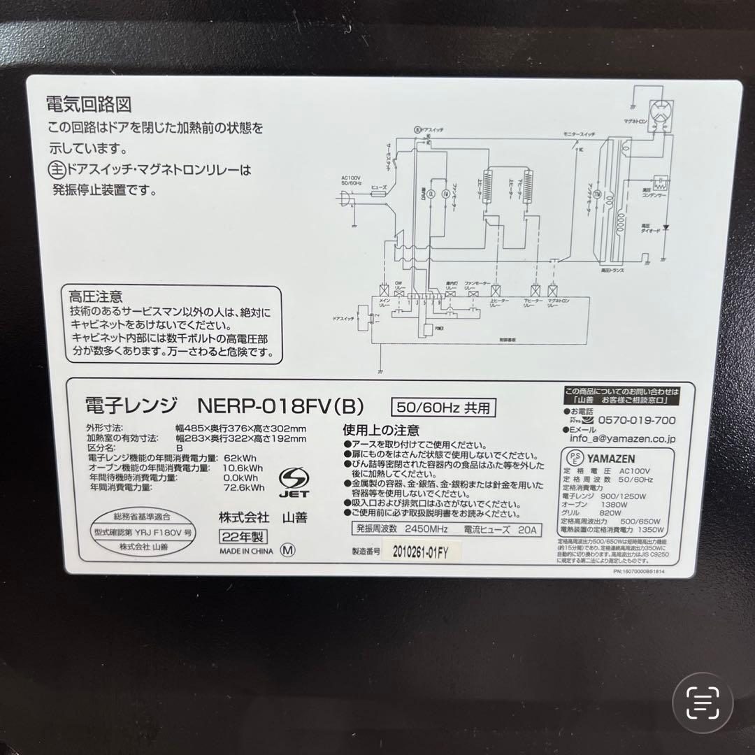 【2022年製・最安値】山善 オーブンレンジ 18L NERP-018FV