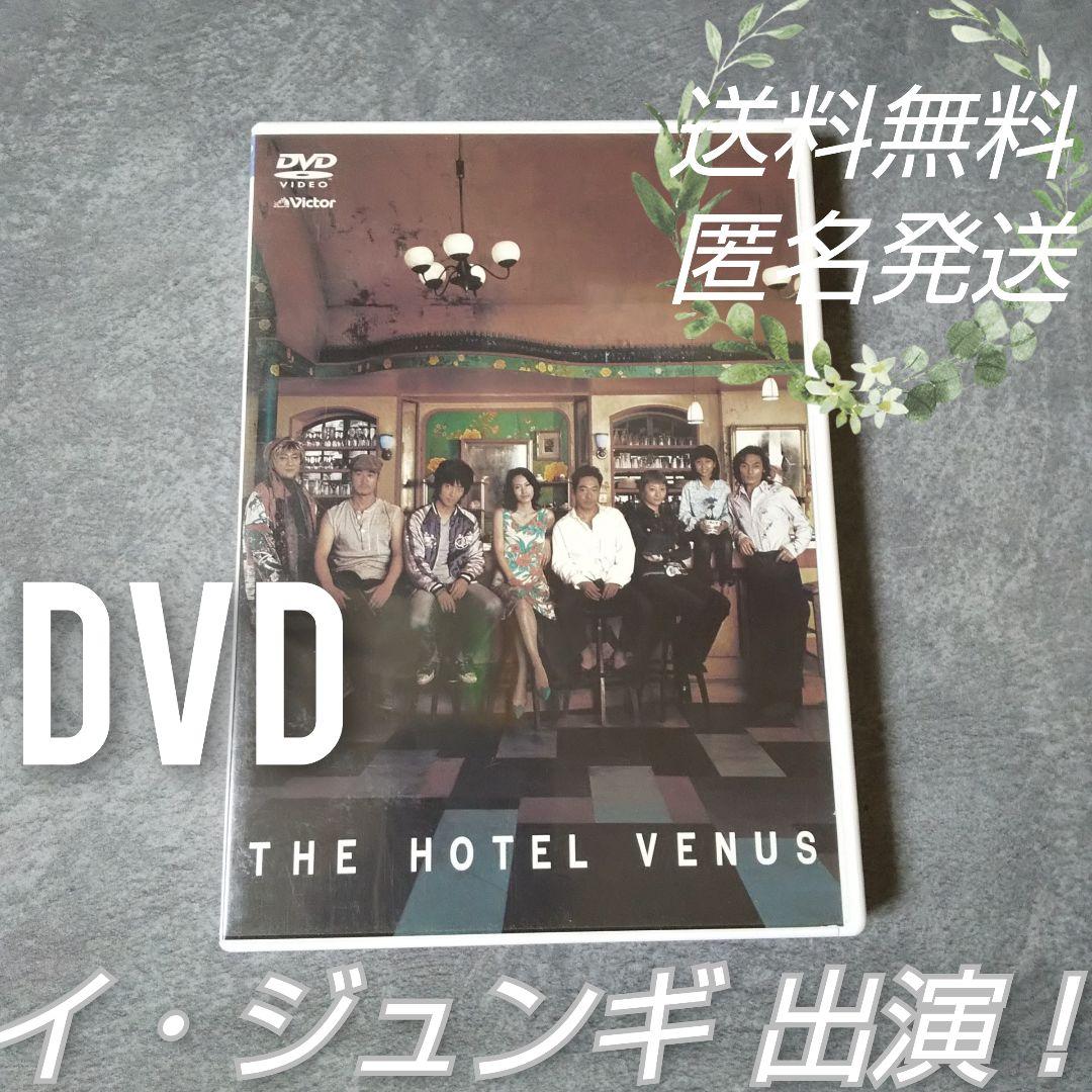 DVD★『ホテル ビーナス』特典ディスク付き！(DVD２枚組) イ・ジュンギ