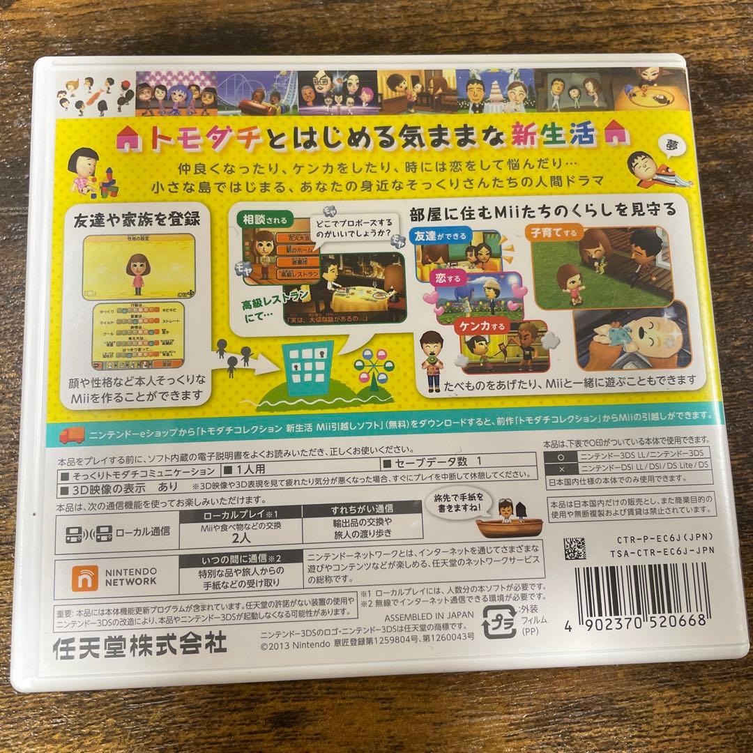 トモダチコレクション新生活 3DSソフト