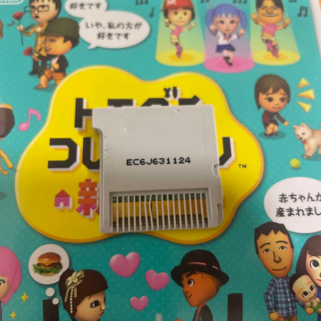 トモダチコレクション新生活 3DSソフト