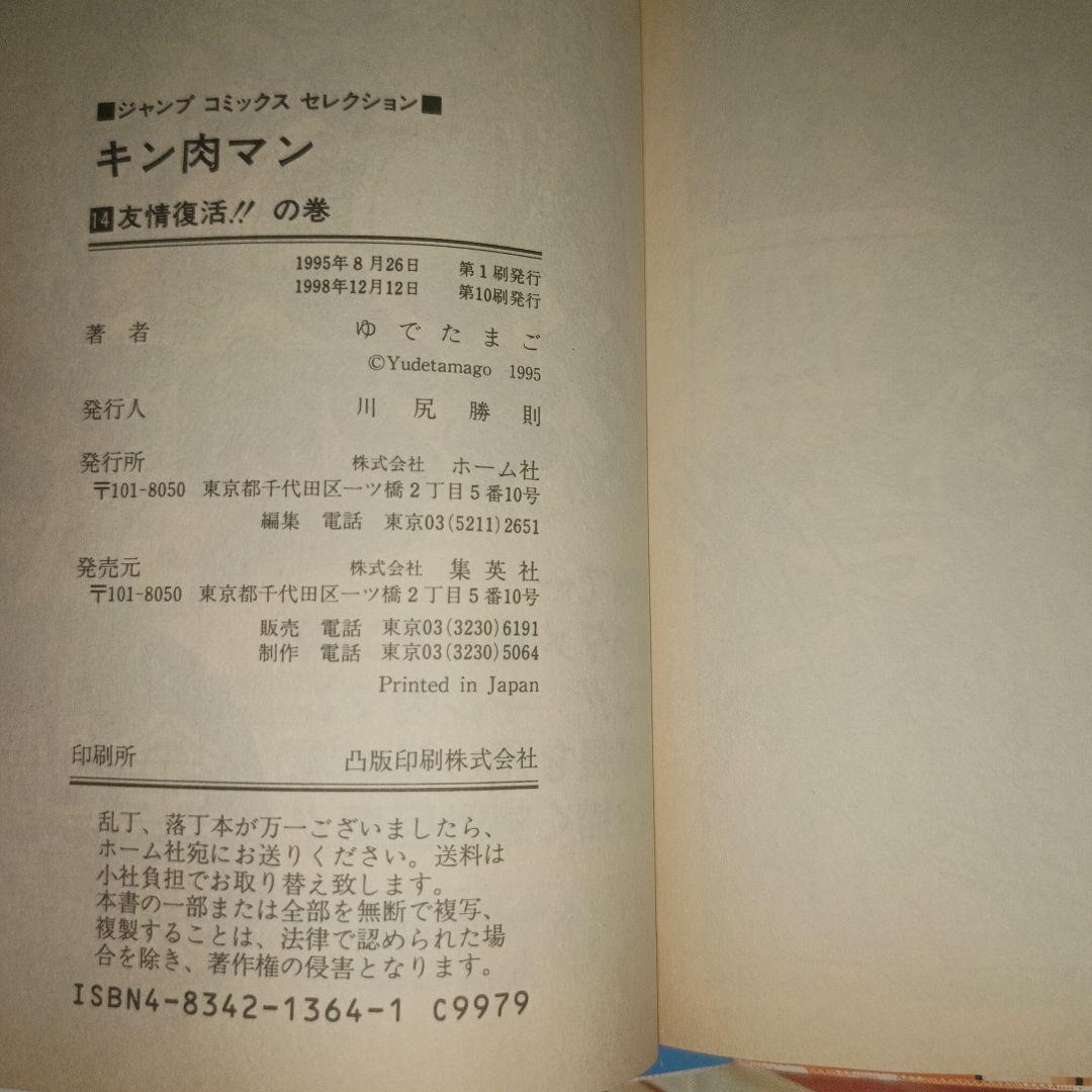 初版 キン肉マン 1～26巻セット ジャンプコミックス