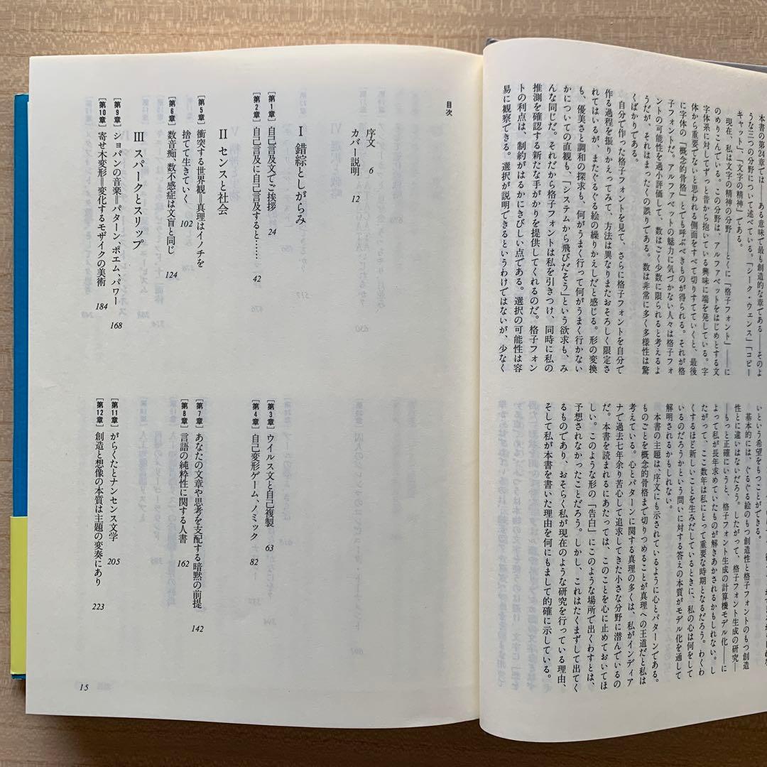 ゲーデル,エッシャー,バッハあるいは不思議の環＋メタマジック・ゲーム ２冊セット