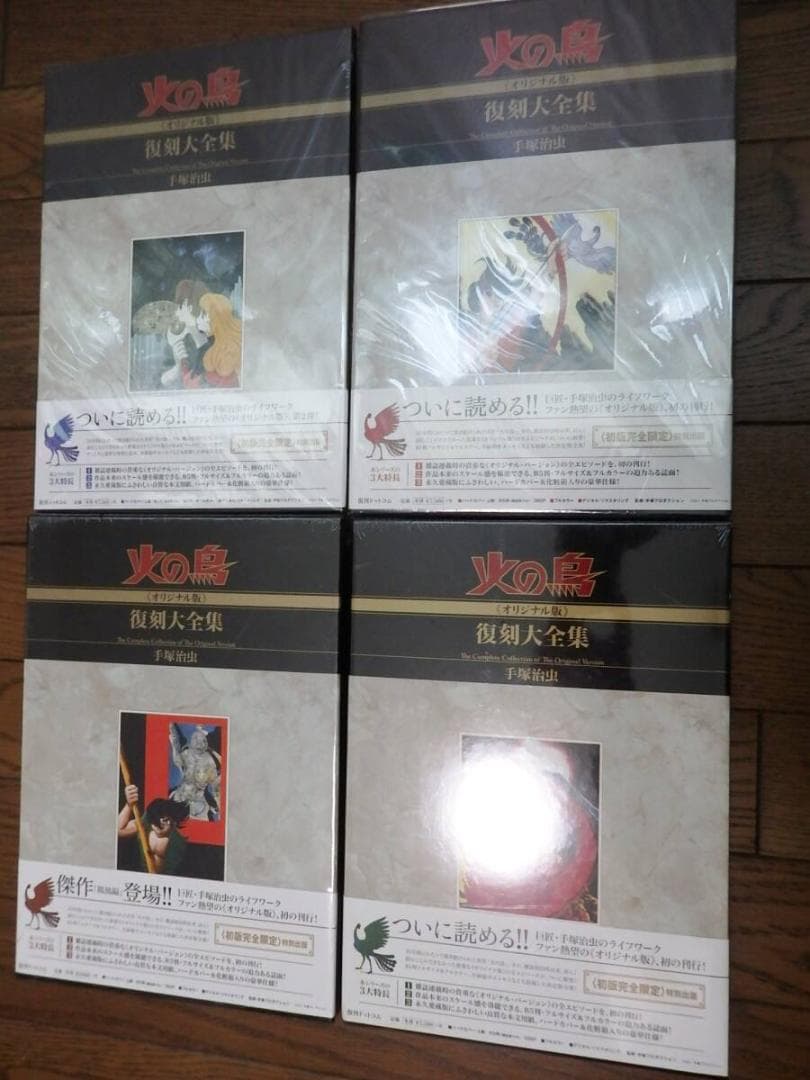 火の鳥復刻大全集　全12巻