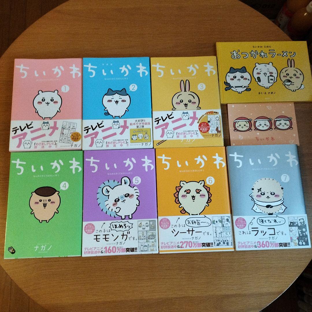 【絵本付き】ちいかわ 1〜7巻 セット＋おつかれラーメン、はがき