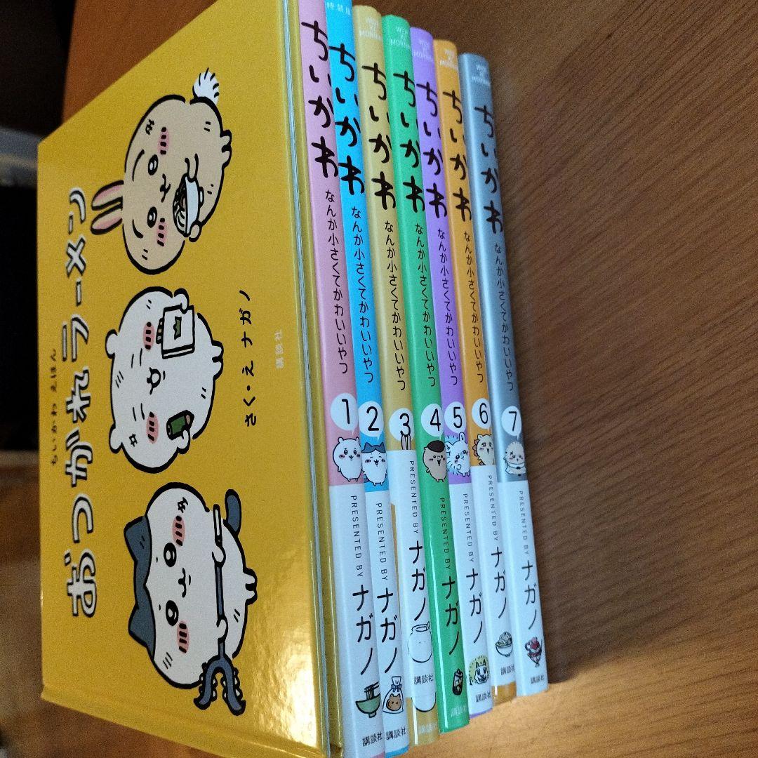 【絵本付き】ちいかわ 1〜7巻 セット＋おつかれラーメン、はがき