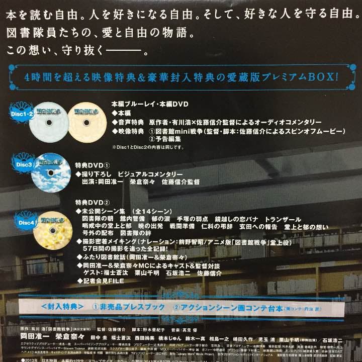 図書館戦争 プレミアムBOX