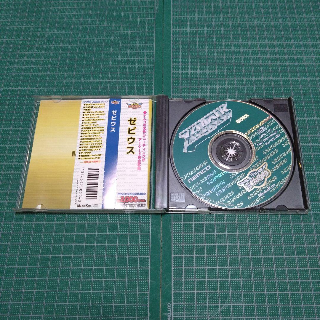 ゼビウス　Ultra2000　NAMCO　ナムコ
