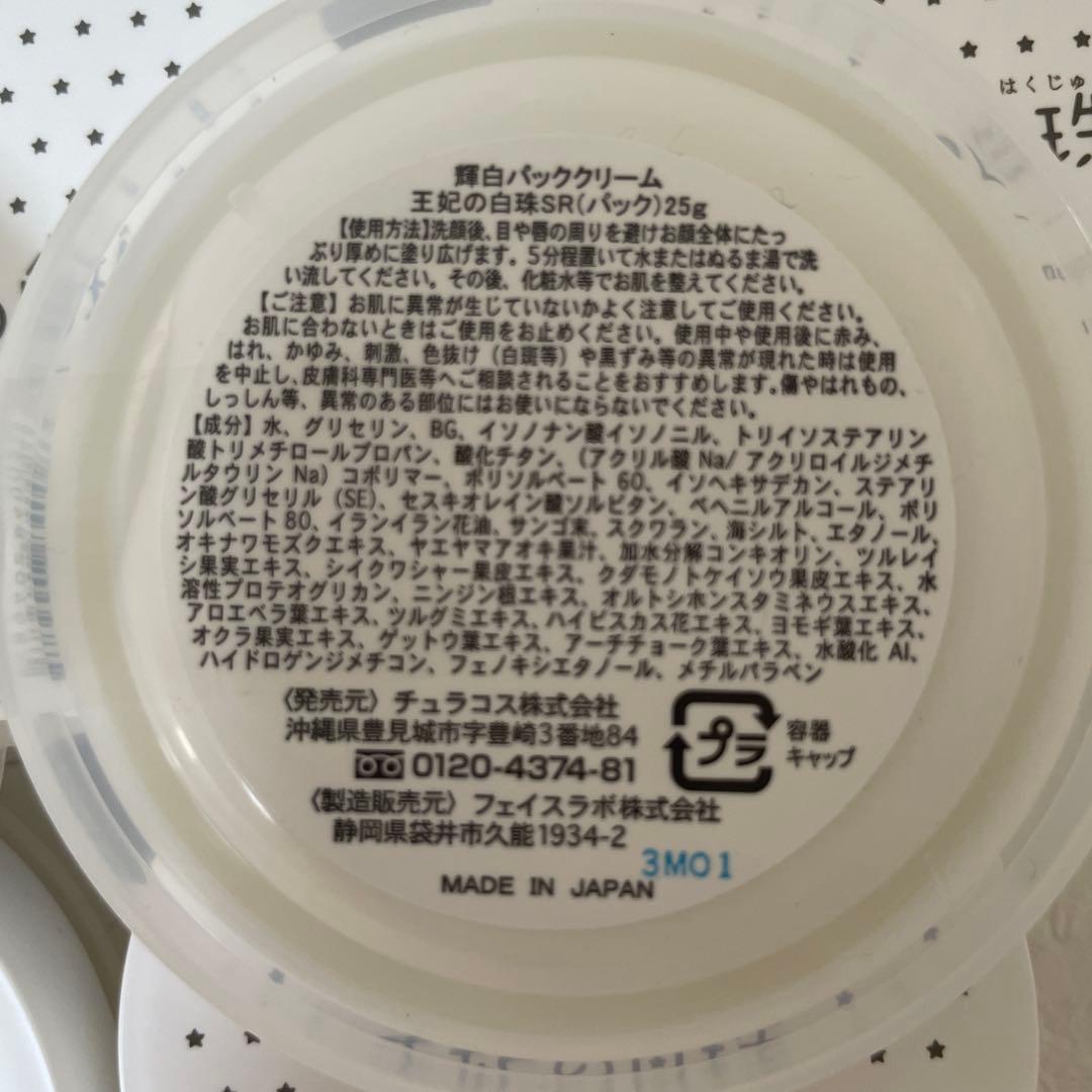 新品 未開封 王妃の白珠 25g × 9個