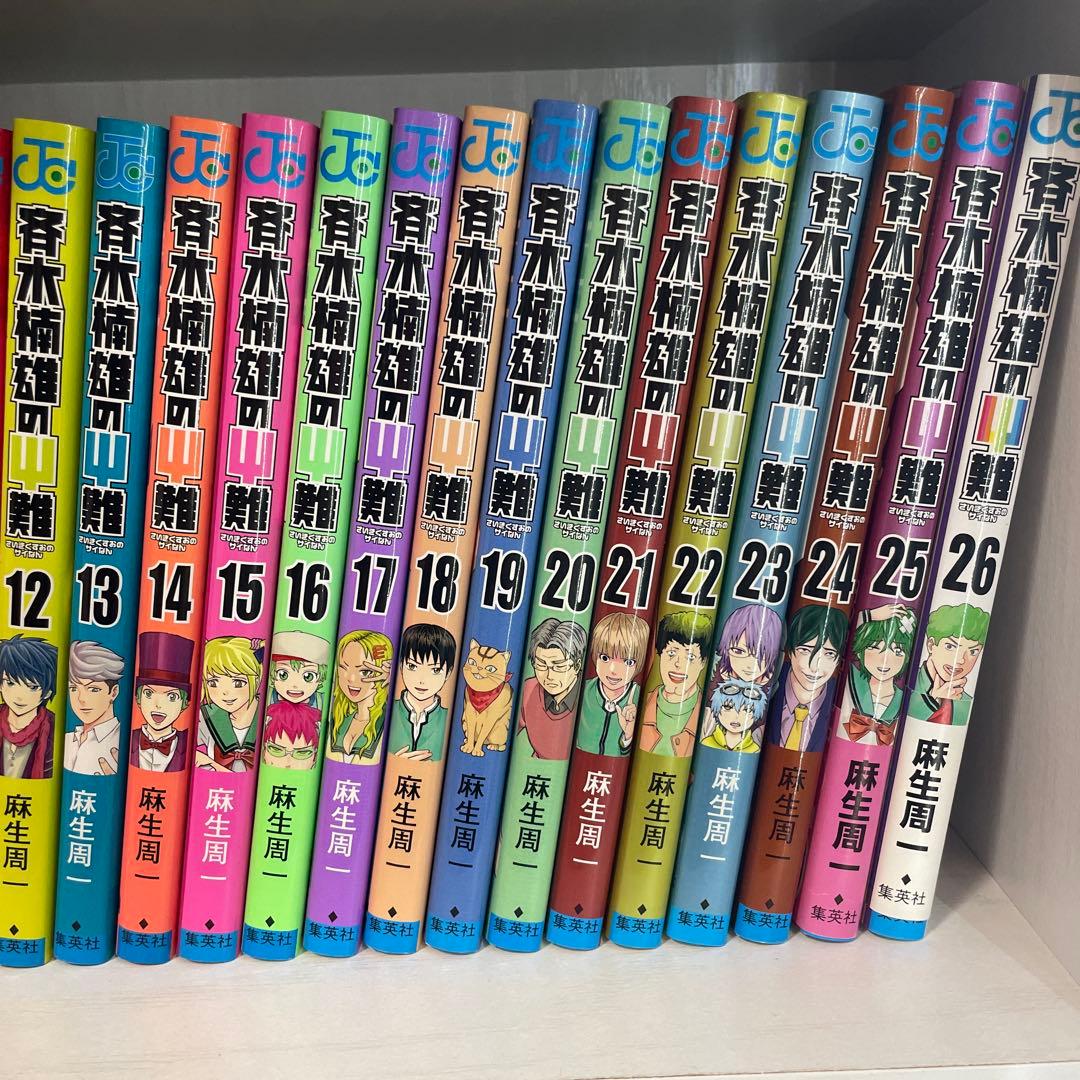 斉木楠雄のψ難 全巻セット 1~26巻