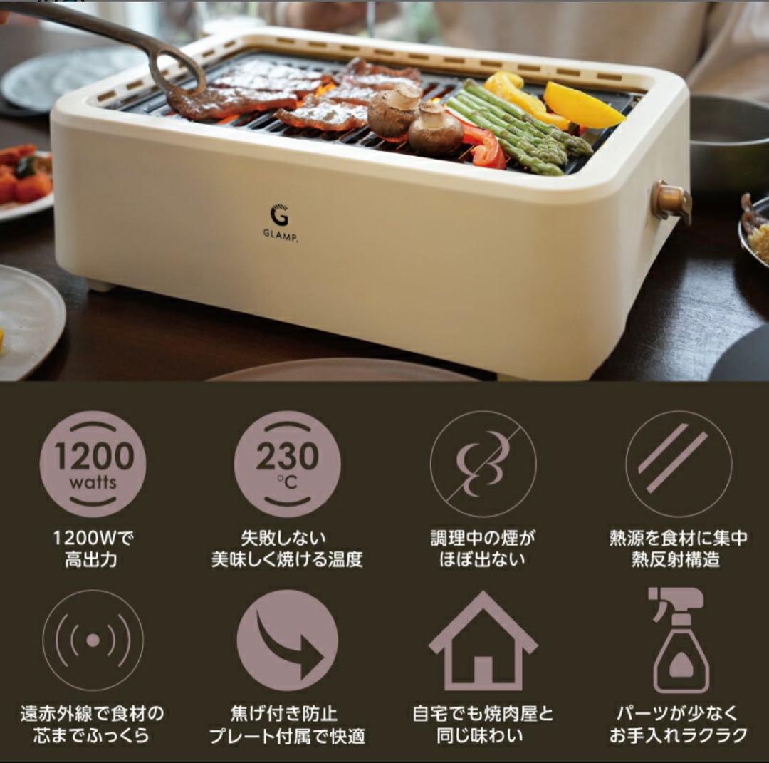 【新品未使用品】GLAMP (グランプ) 超少煙グリル SG-01 ブラック