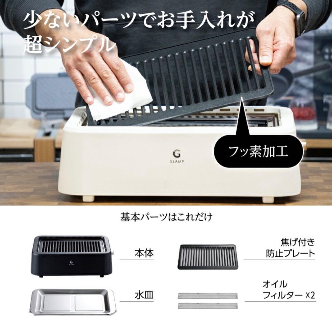 【新品未使用品】GLAMP (グランプ) 超少煙グリル SG-01 ブラック