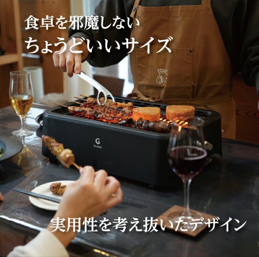 【新品未使用品】GLAMP (グランプ) 超少煙グリル SG-01 ブラック