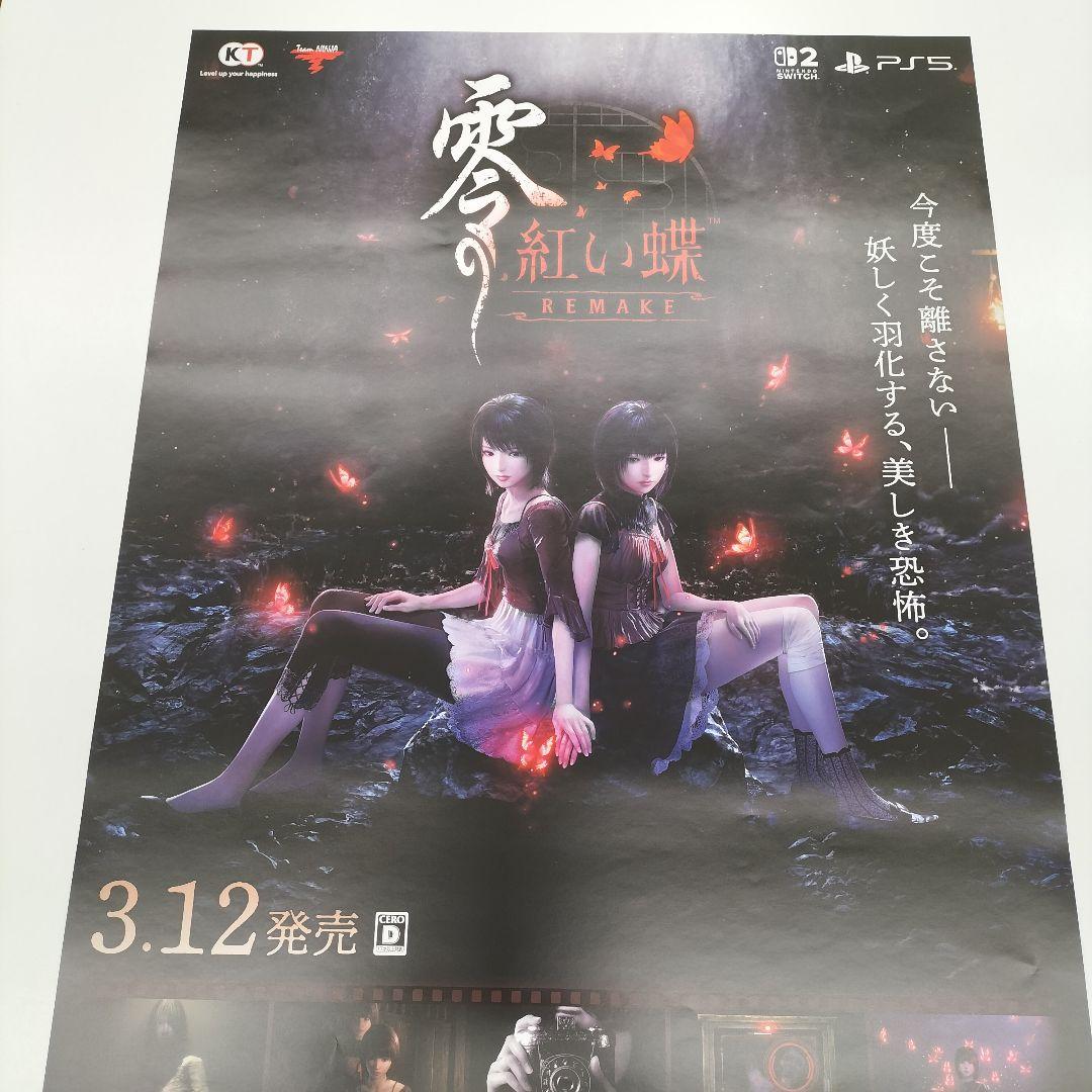新品未使用 零 紅い蝶 REMAKE ポスター