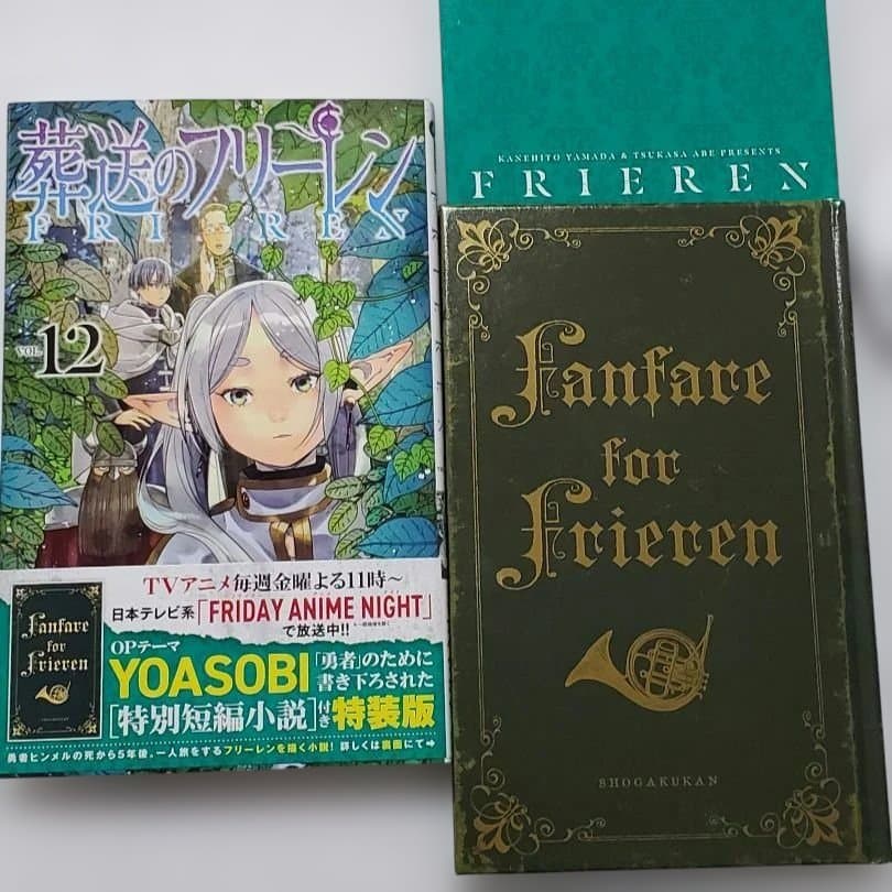 葬送のフリーレン　コミック1~12巻(8巻と12巻は特装版)