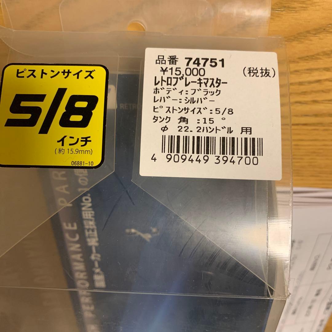 ニッシン　黒　レトロブレーキマスター　品番74751 「5/8インチ」