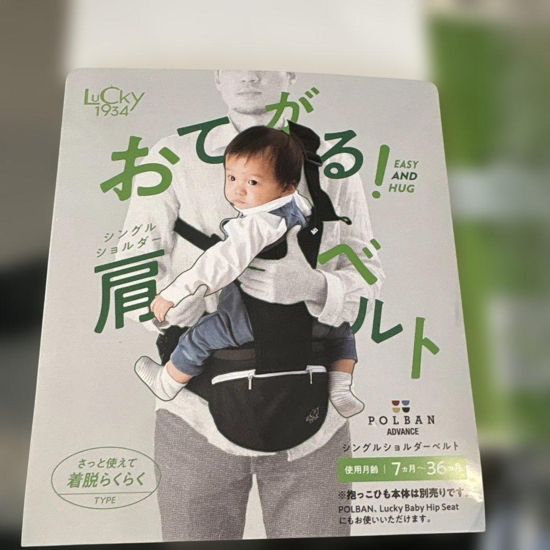 ポルバン　アドバンスのせる抱っこひも