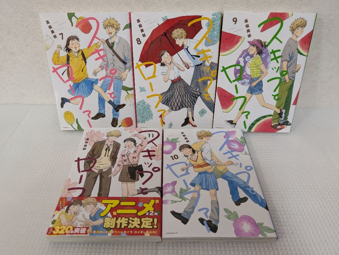 スキップとローファー 1-11巻セット