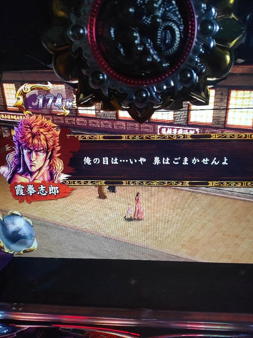 ロ*ン様 蒼天の拳2 パチスロ機　設定キー付き