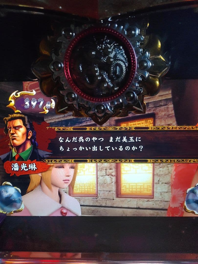ロ*ン様 蒼天の拳2 パチスロ機　設定キー付き