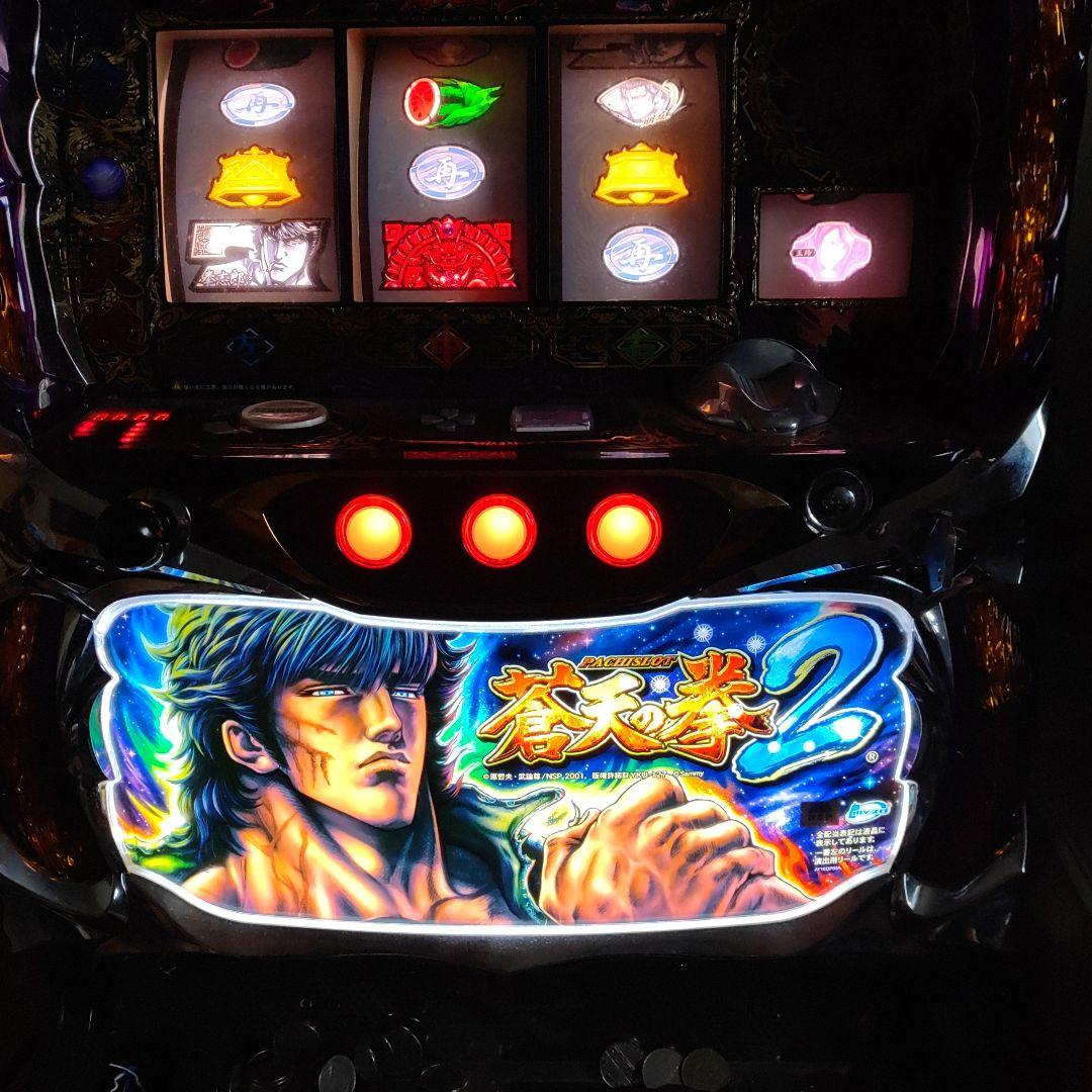 ロ*ン様 蒼天の拳2 パチスロ機　設定キー付き