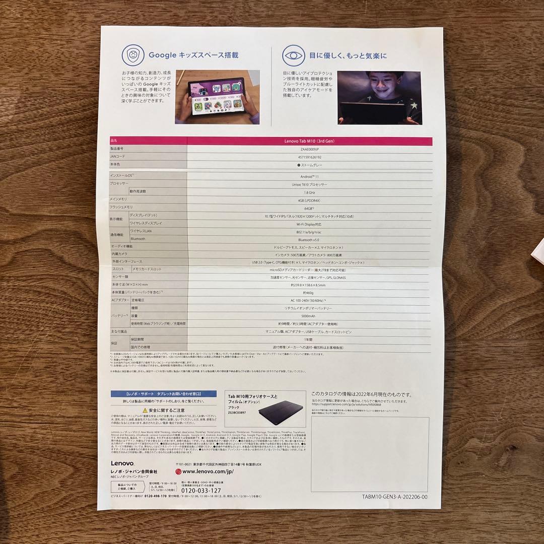 Lenovo Tab M10 (3rd Gen) 10.1インチ　ケース付き