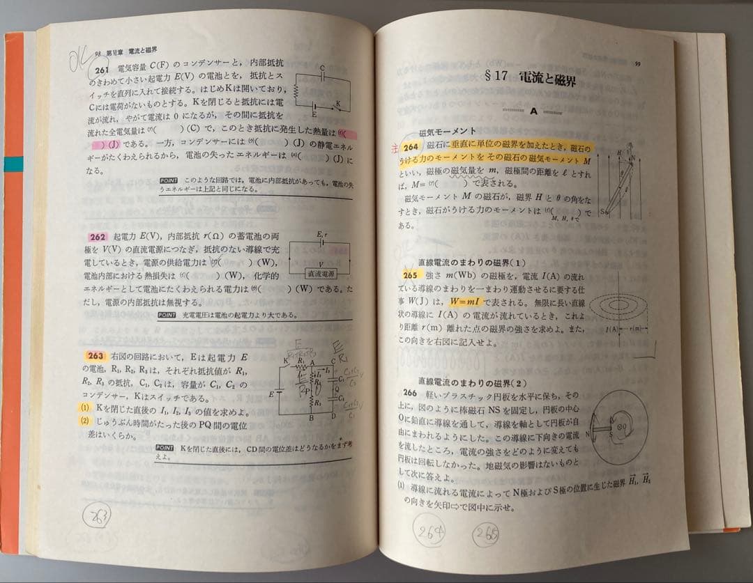 1981年刊 新体系物理I・II 問題集 教学社編集部編