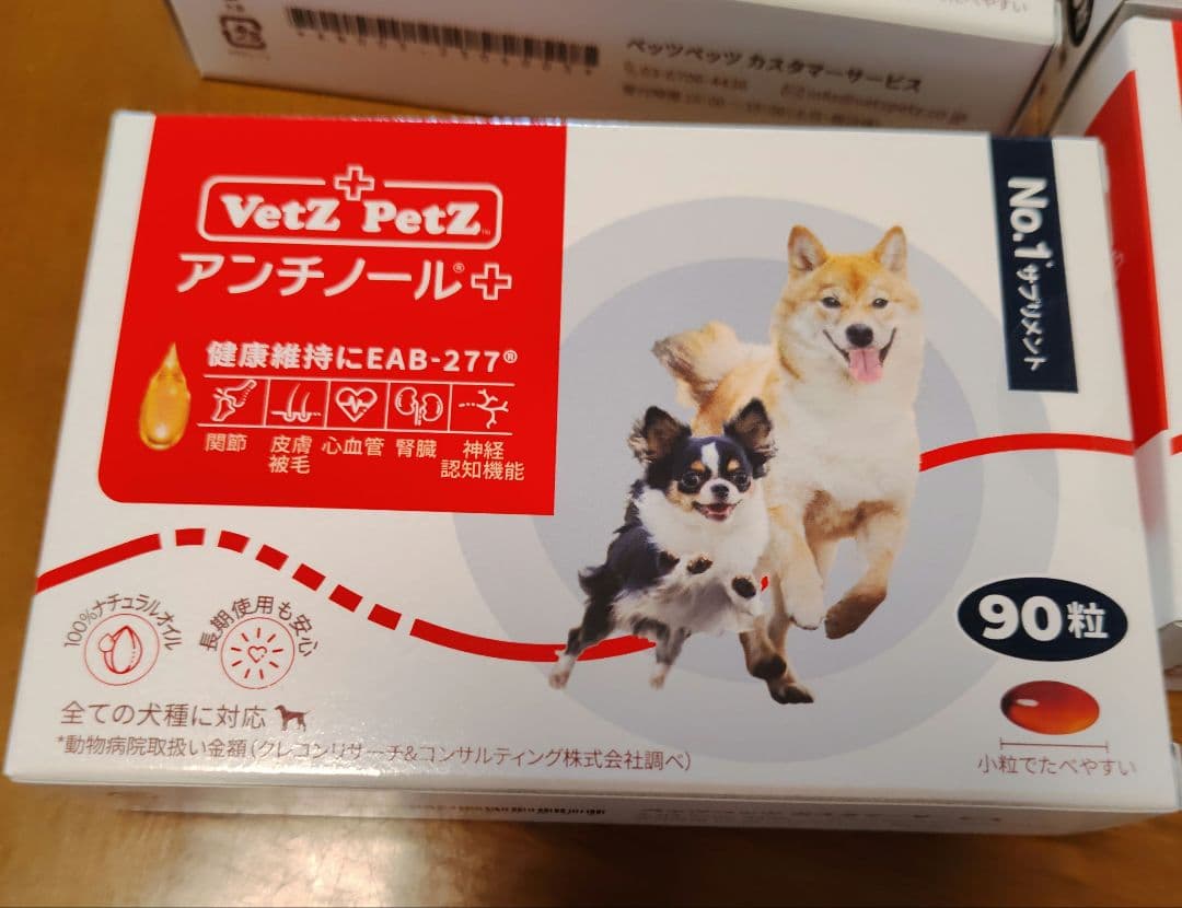 VetZ PetZ アンチノール 90粒。４箱＋60粒。