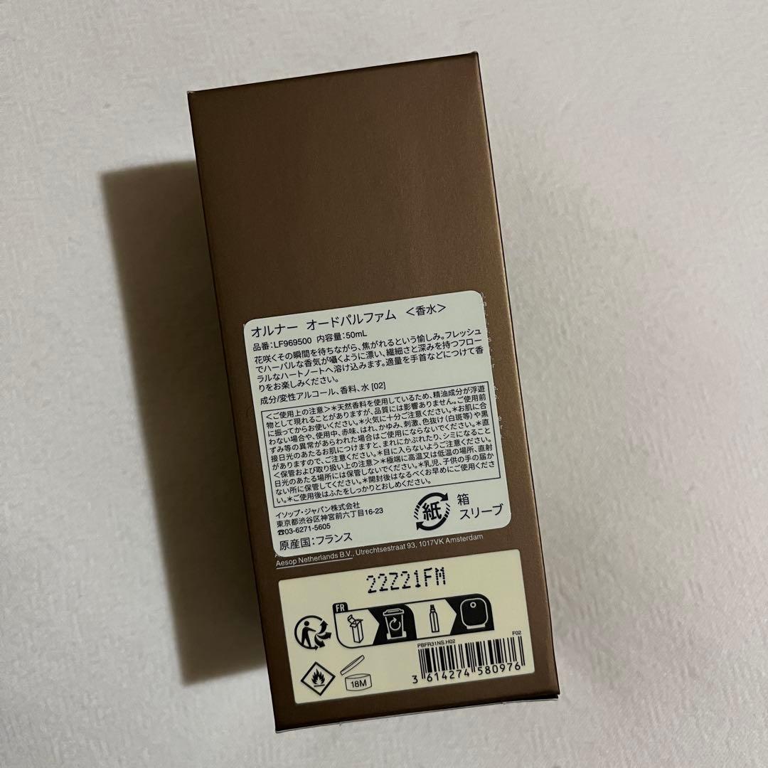 Aesop Aurner オルナー オードパルファム
