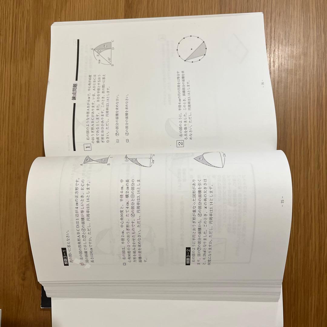希学園最高レベル演習算数小5