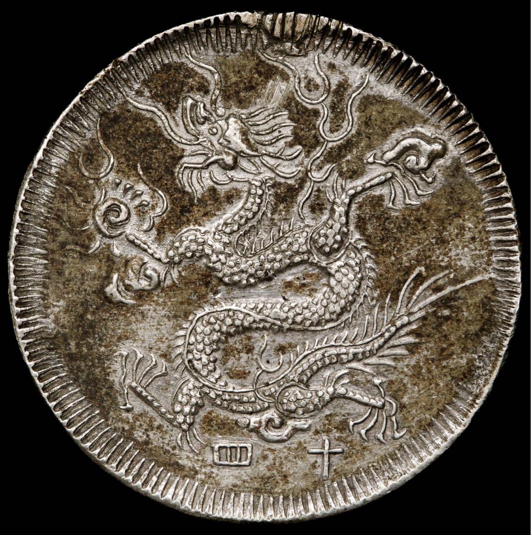 安南 嗣徳通宝 銀銭7銭 (7Tien in Silver) ND(1833)